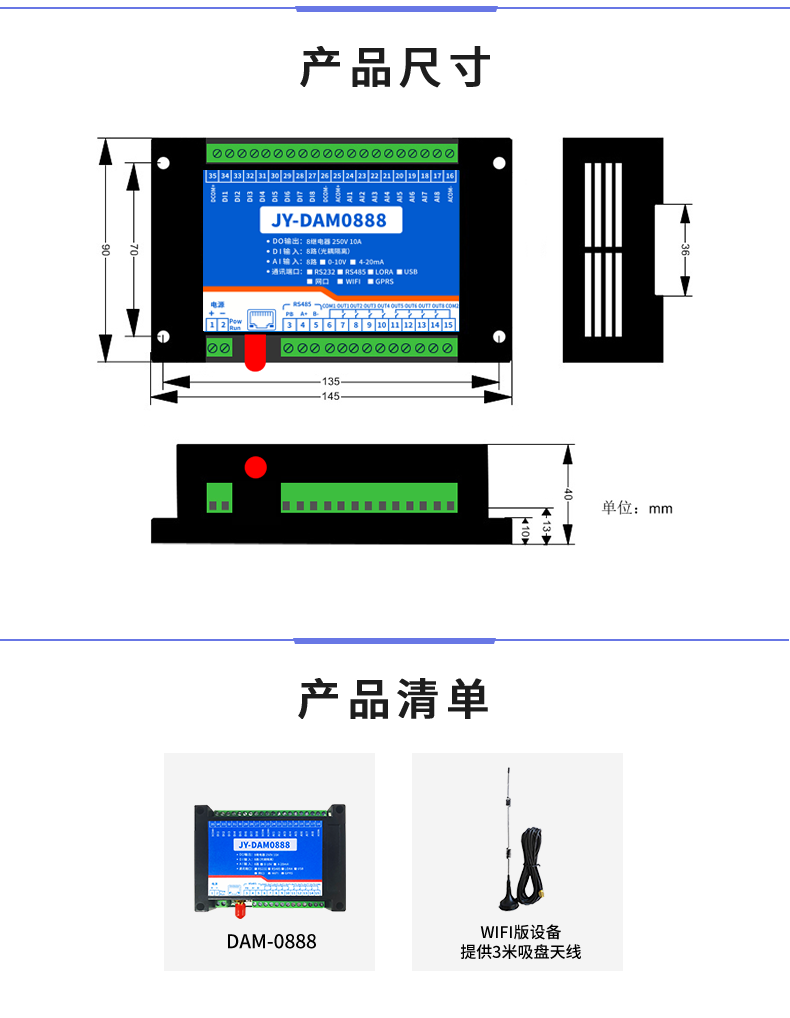 DAM-0888 工业级网络数采控制器产品尺寸