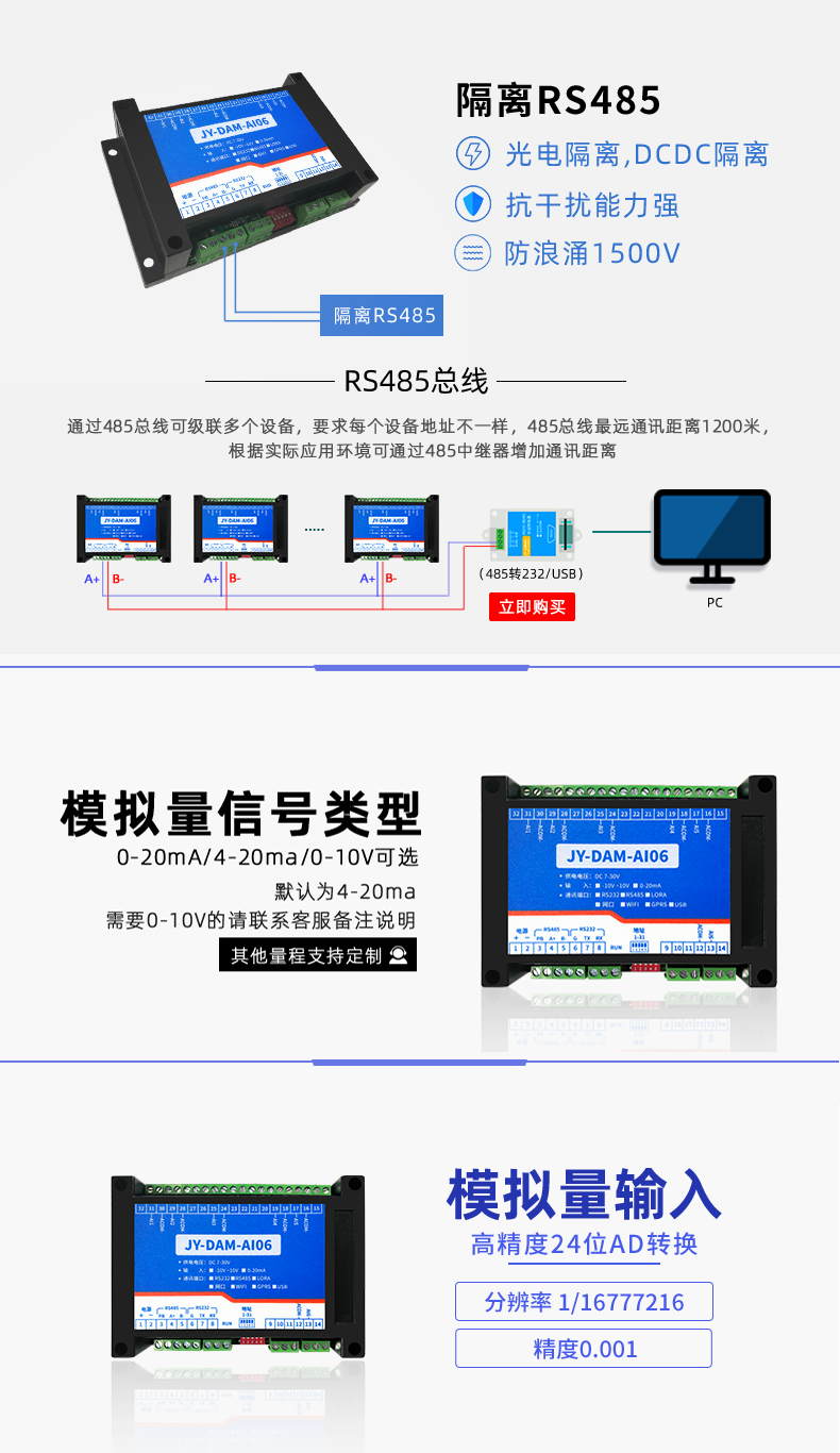 DAMAI06 模拟量采集模块功能