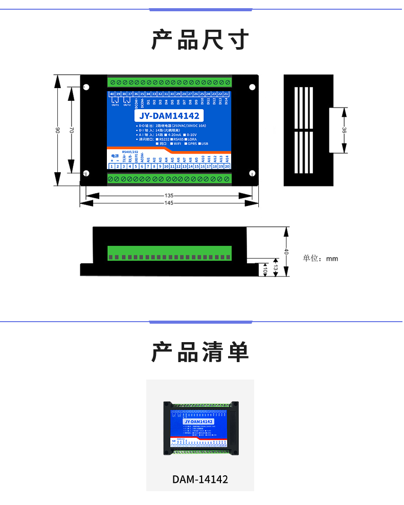 DAM-14142 工业级数采控制器产品尺寸