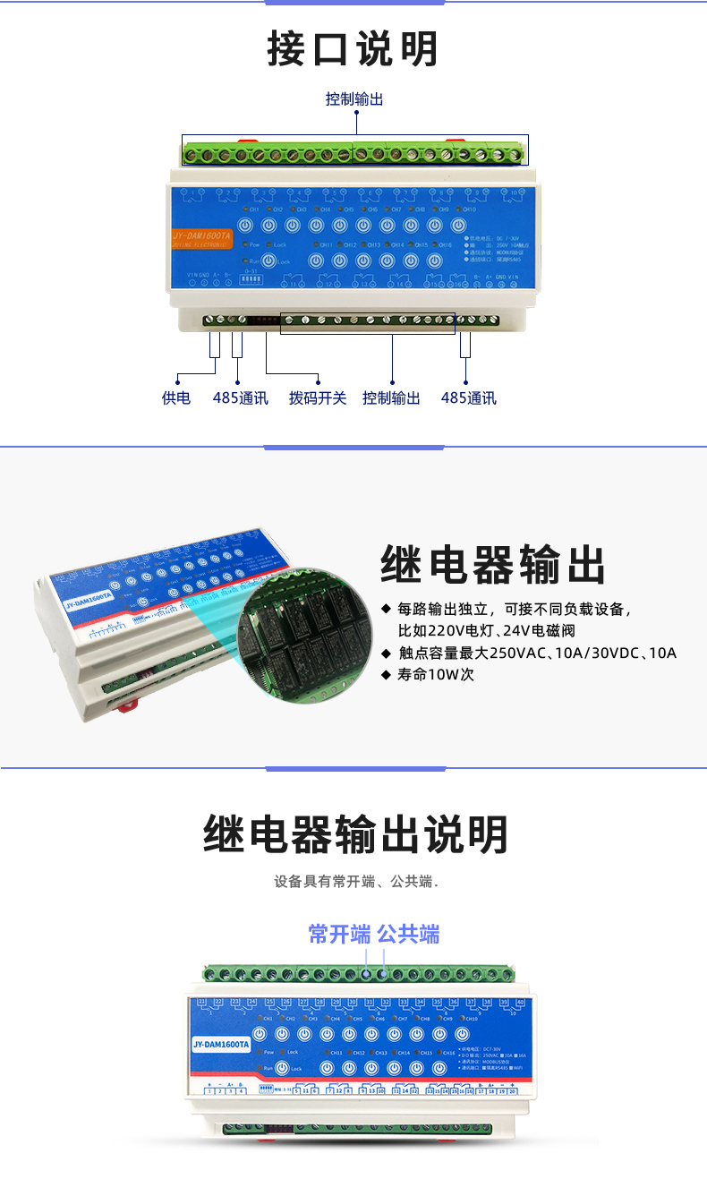 DAM-1600TA 工业级I/O模块接口说明