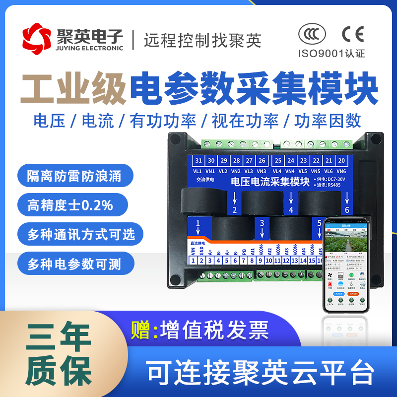 AC0606三相6路电流电压检测模块频率功率因数充电桩电参数据采集