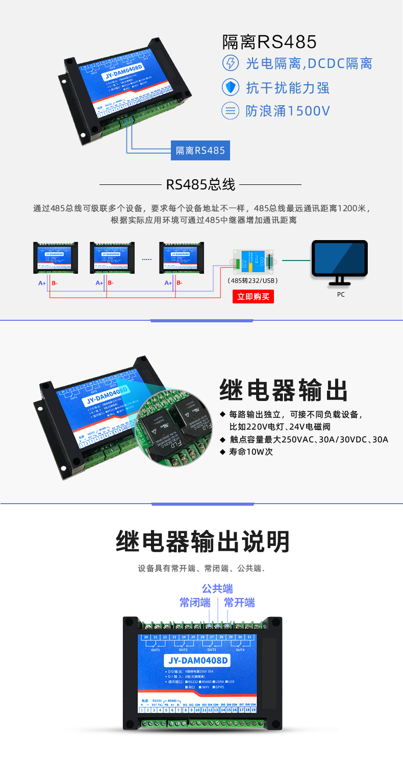 DAM-0408D 工业级I/O模块通讯接口