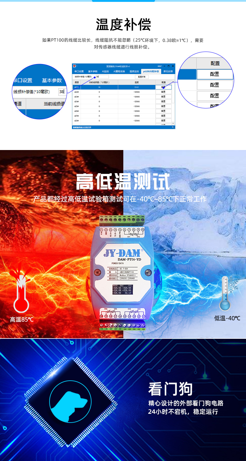 DAM-PT06YD 溫度采集模塊功能