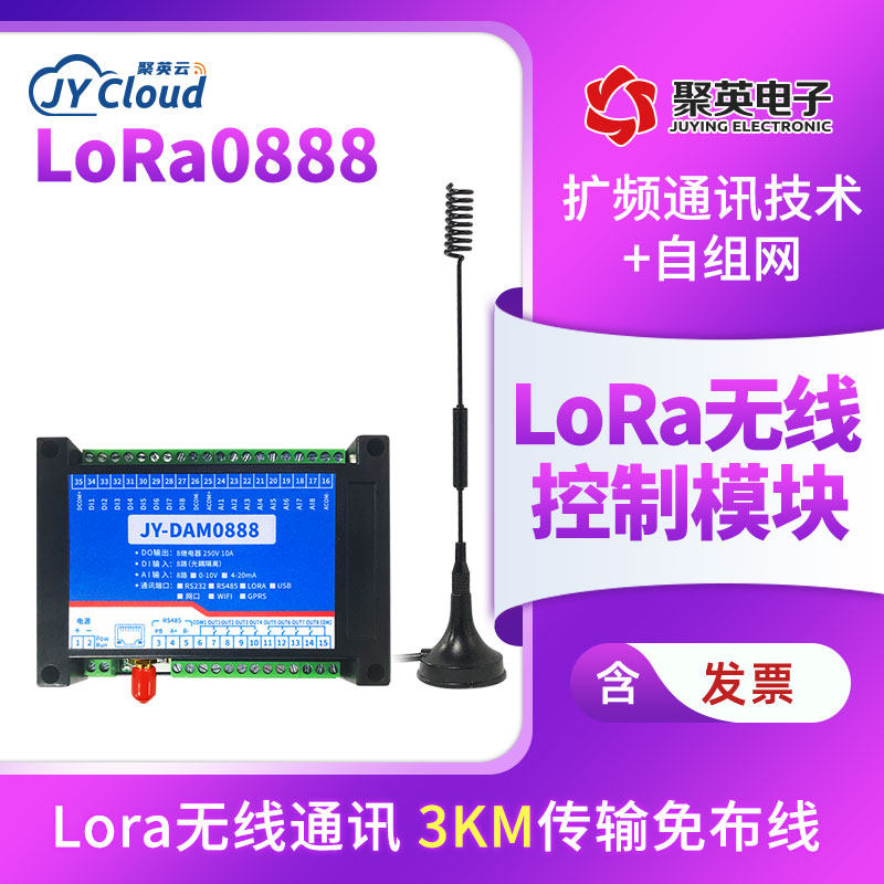 LORA-0888远程控制继电器无线免布线通信模拟量采集输出模块lora