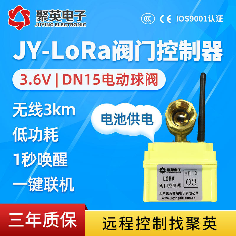 无线LORA电池低功耗阀门控制器球阀DN15智能远程农业喷滴灌3.6V1A