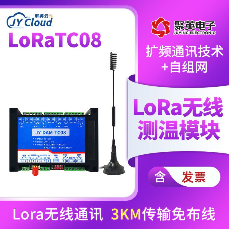 LORA-TC08无线K型热电偶温度采集模块远程测温远距离通信物联网