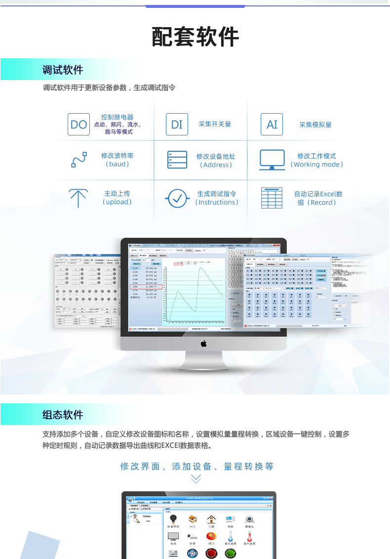 DAM-0222TA 工业级网络数采控制器配套软件