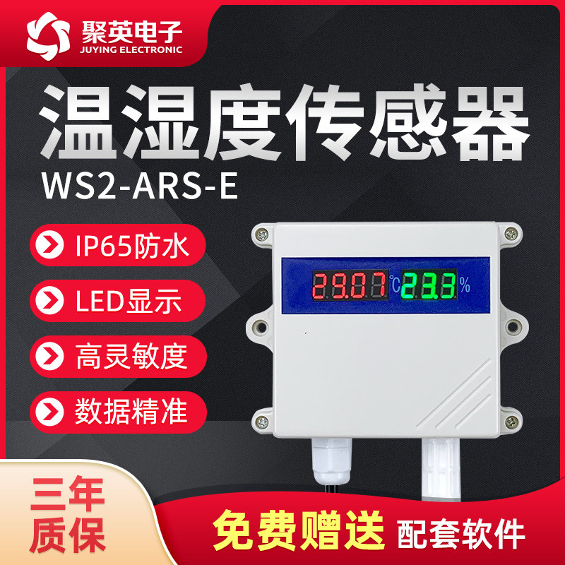 聚英温湿度传感器变送器防水高精度工业温湿度计4-20mA0-10VRS485