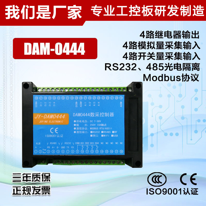 Juying DAM0444RS485 relay control switch 4-way analog input 4-way switch detection
