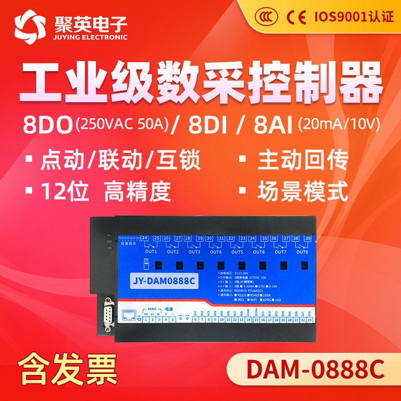 聚英8路继电器开关量远程控制PLC水泵电机RS485RS232接口DAM0888C