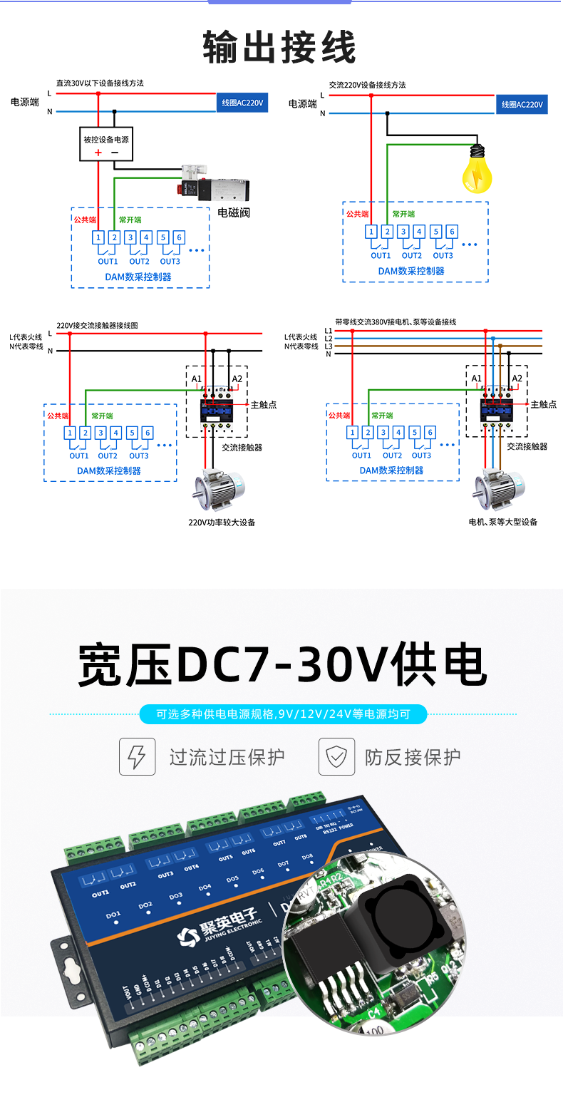 LoRa0888-MT  LoRa无线测控模块输出接线