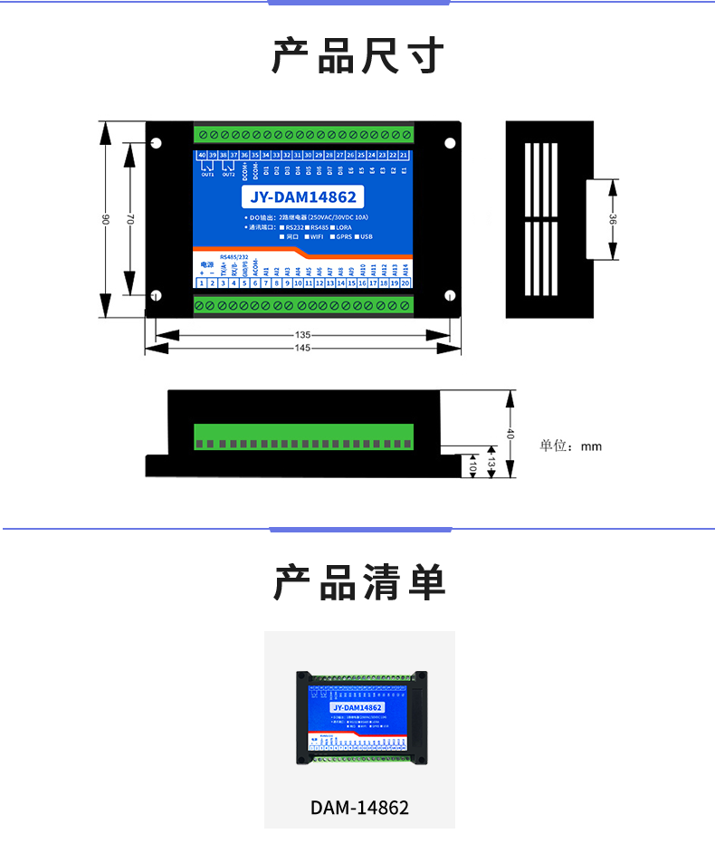 DAM-14862 工业级数采控制器产品尺寸