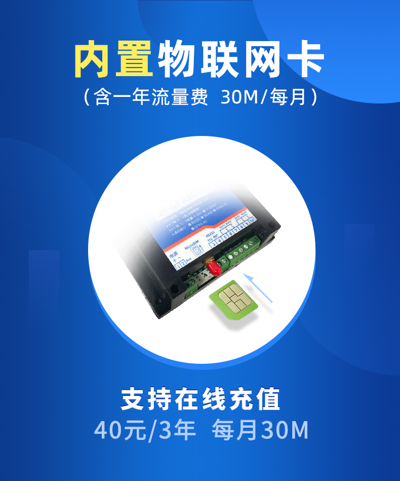 云平台 GPRS-1624 远程智能控制器物联网卡