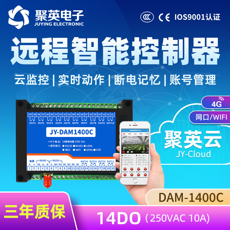 聚英14路继电器输出模块APP网络远程开关控制器网口wifi DAM1400C