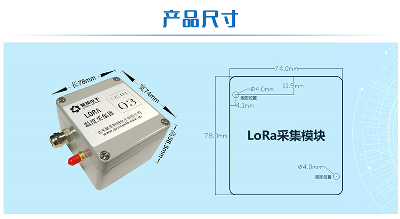 LORA温度采集器尺寸