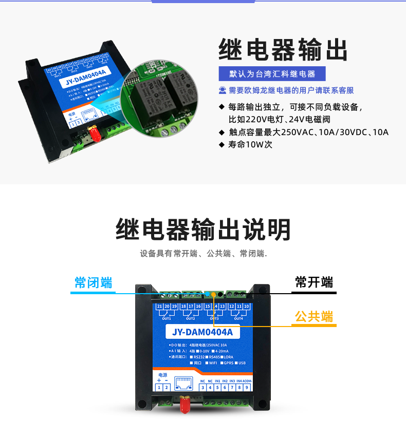 LoRa0404A LoRa无线控制模块继电器输出说明