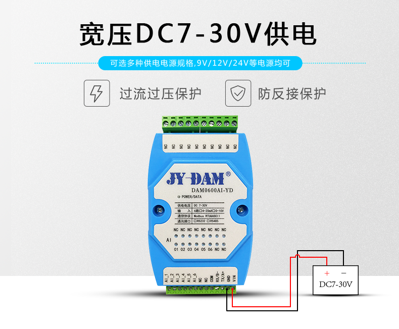 DAM0600AI-YD 模拟量采集模块供电能力