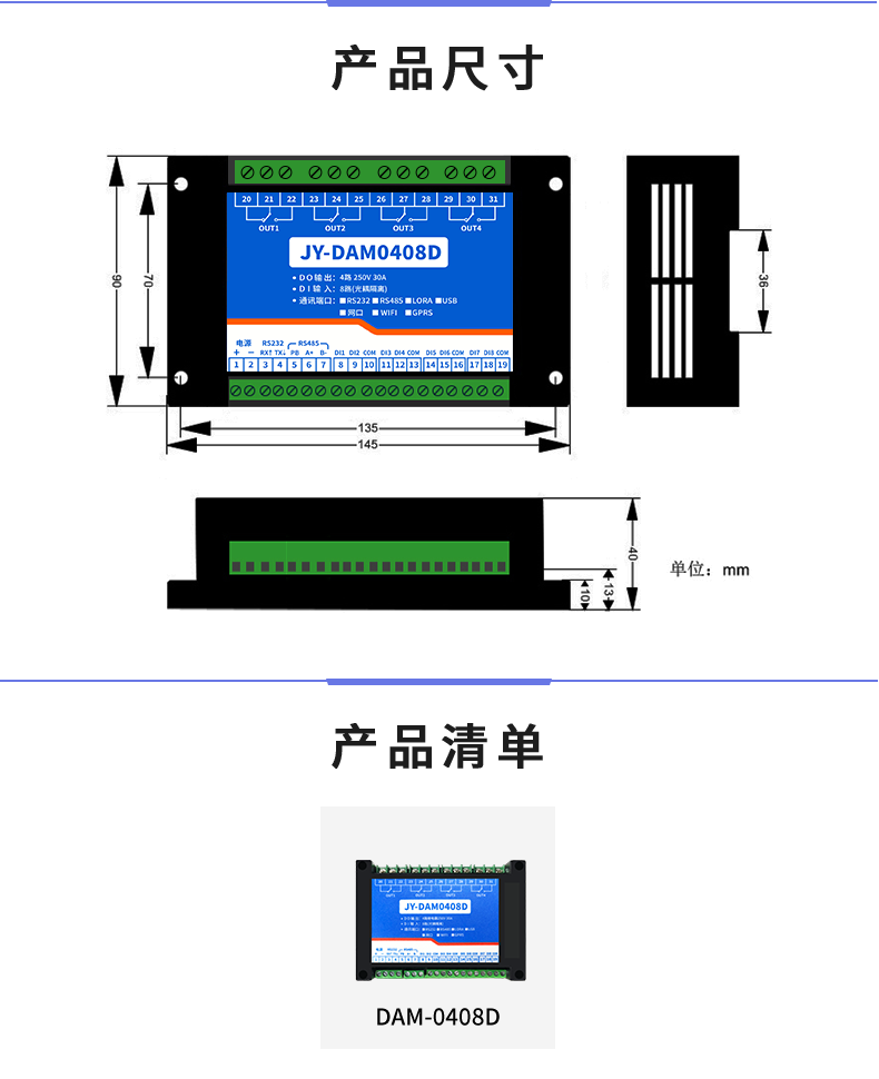 DAM-0408D 工业级I/O模块产品清单