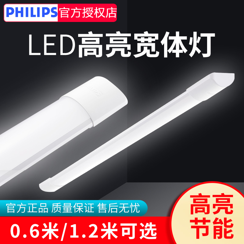 Philips led strip lamp Three-proof lamp super-bright ultra-thin linear lamp full set with hood integrated purifying lamp