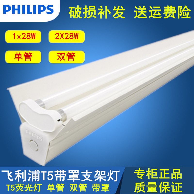 Philips T5 daylight lamp Leyi bracket fluorescent lamp frame TMS019 28W single double pipe flat cover with reflecting shade
