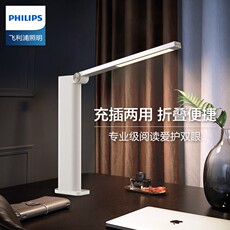 Лампа для чтения 飞利浦酷珀led小台灯护眼书桌充电插电两用折叠便捷学生学习专用 Philips