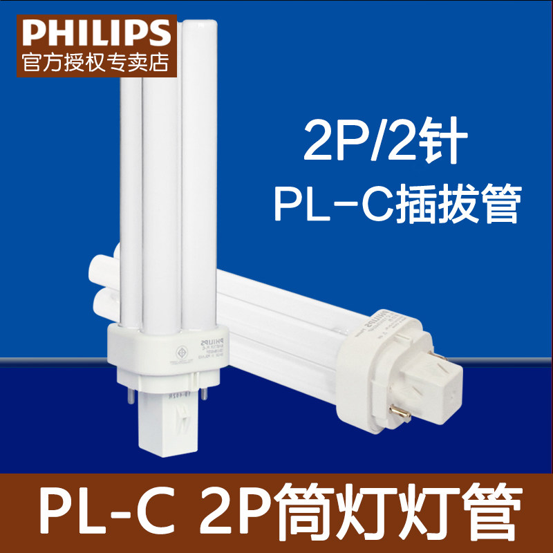 Philips intubation energy-saving cylinder lamp tube PL-C10W 13W 18W 26W 26W 827840865 2P2 pin