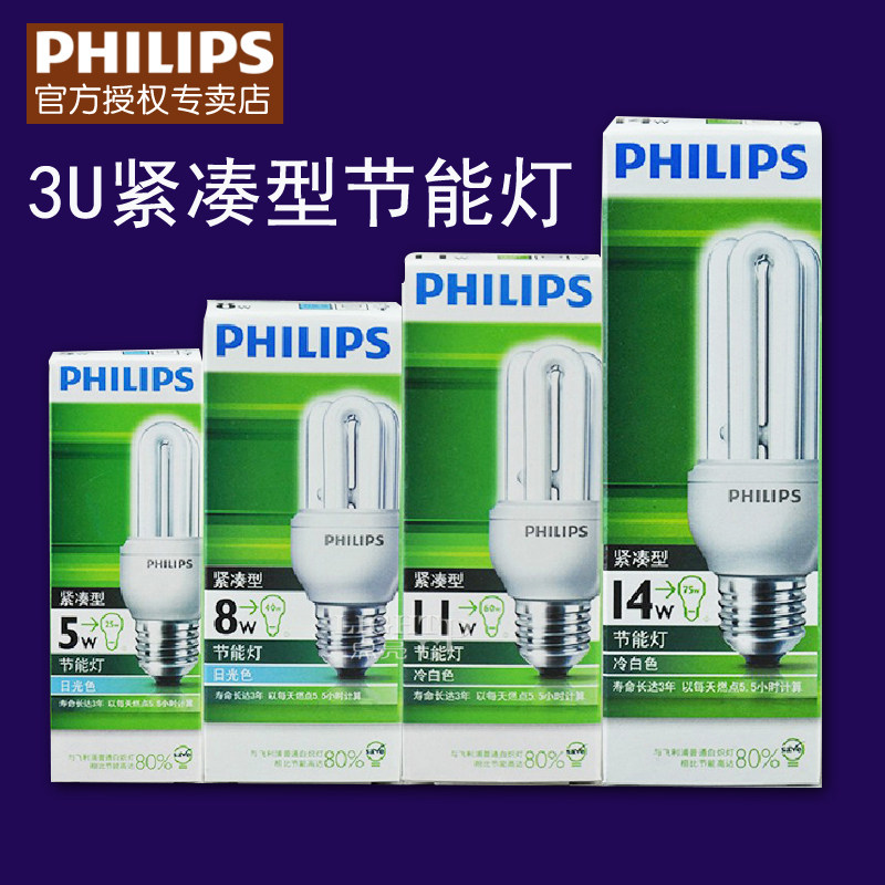 Philips energy-saving lamp E27E14 household daylight super bright screw port 2U3U type lighting bulb fluorescent lamp 5W