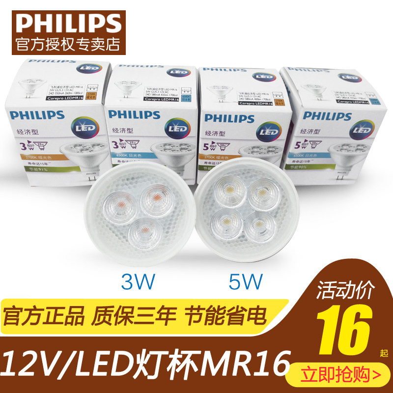Philips lamp cup LED bulb 12V low-voltage spotlight plug-in bulb 12V MR16 lamp cup pin 5CM white light yellow light