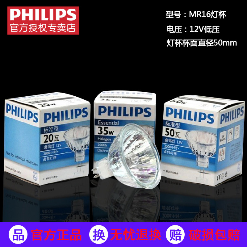 Philips halogen quartz bulb MR16 lamp cup 12V 20W 35W50W 5cm spotlight halogen tungsten bulb yellow light