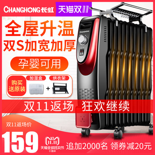 Changhong长虹CDN-RY1600-S9T家用电热油汀