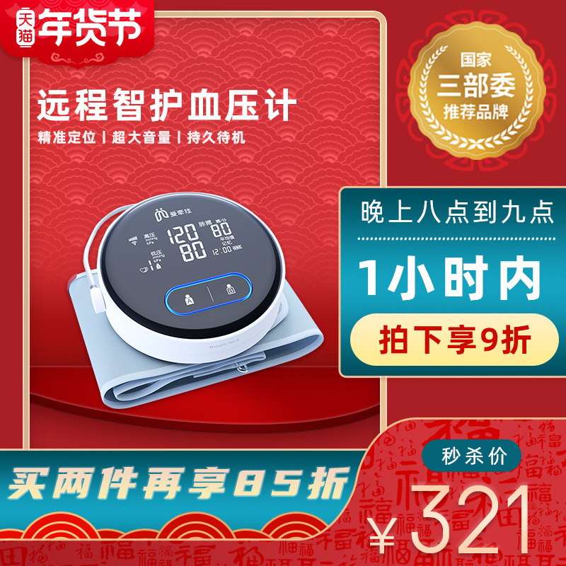 Love to worry about electronic sphygmomanometer Internet of Things intelligent remote monitoring upper arm early warning wifi high precision pressure meter