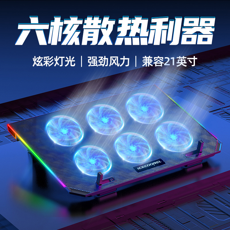 Core Bingzun notebook computer fan radiator base water cooling bracket game notebook silent cooling suitable for HP Apple Lenovo Dell Alien RGB luminous cooling pad row plate