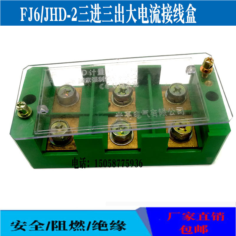 FJ6 JHD-2 three-in three-out high-current junction box distribution box 380V branch terminal high-power device