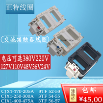 Copper coil of CJX1-170A205A250A300A400-475-3TF52-54-55-56 AC contactor for AC contactor
