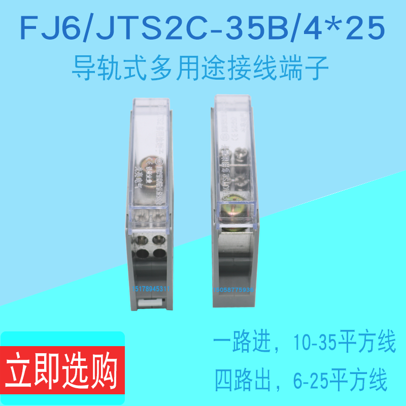 FJ6 JTS2C-35B 4*25 square one-in-four-out branch terminal distribution box nose type wiring row