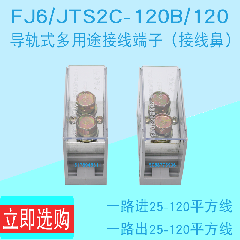 FJ6 JTS2C-120B 120B one in one out high power current terminal block splitter copper row