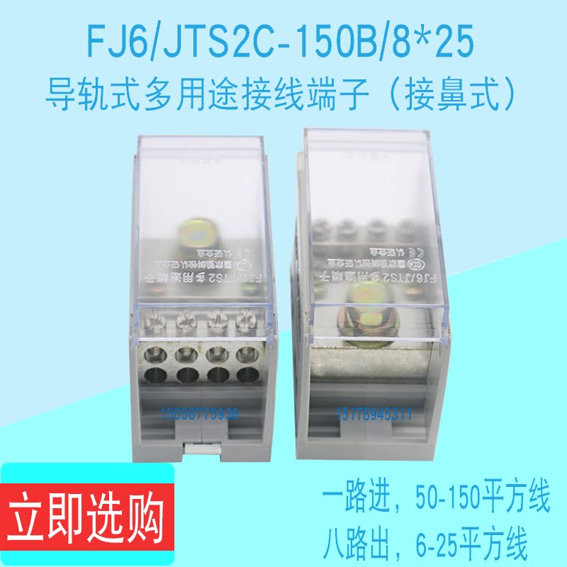FJ6JTS2C-150B 8*25 square one-in-eight-out terminal block distribution box rail terminal block