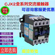 Home CJX2-6511 AC contactor 220V 380V Single-phase three-phase 0910 18 18 32 85 95 95 