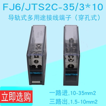 FJ6 JTS2C-35 3*10 square one in three out Line terminal box terminal electrical parallel device row