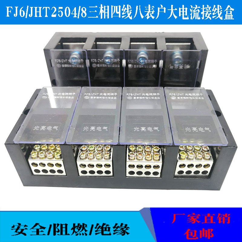 FJ6 JHT2504 8 3-phase 4-wire 4-in 32-out high current distribution column terminal block 250A junction box