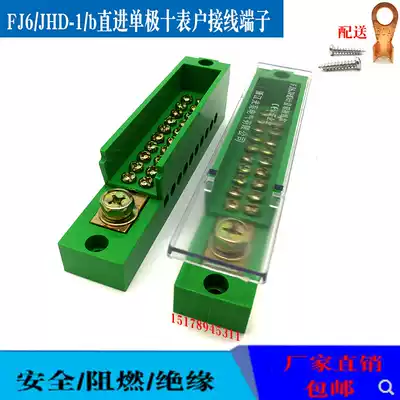 FJ6 JHD-1 b straight into the unipolar ten meter household terminal block 1 in 10 out of the meter box connected to the zero cable management box