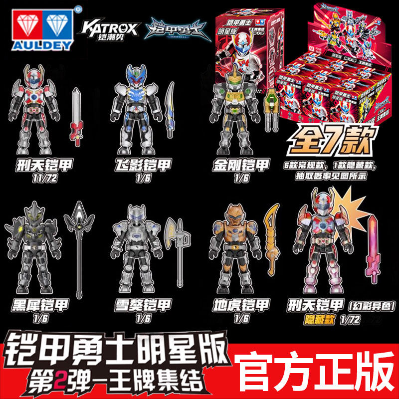 鎧甲勇士 明星版 第一弹 フィギュア 箱付 全6タイプ 大隐藏あり