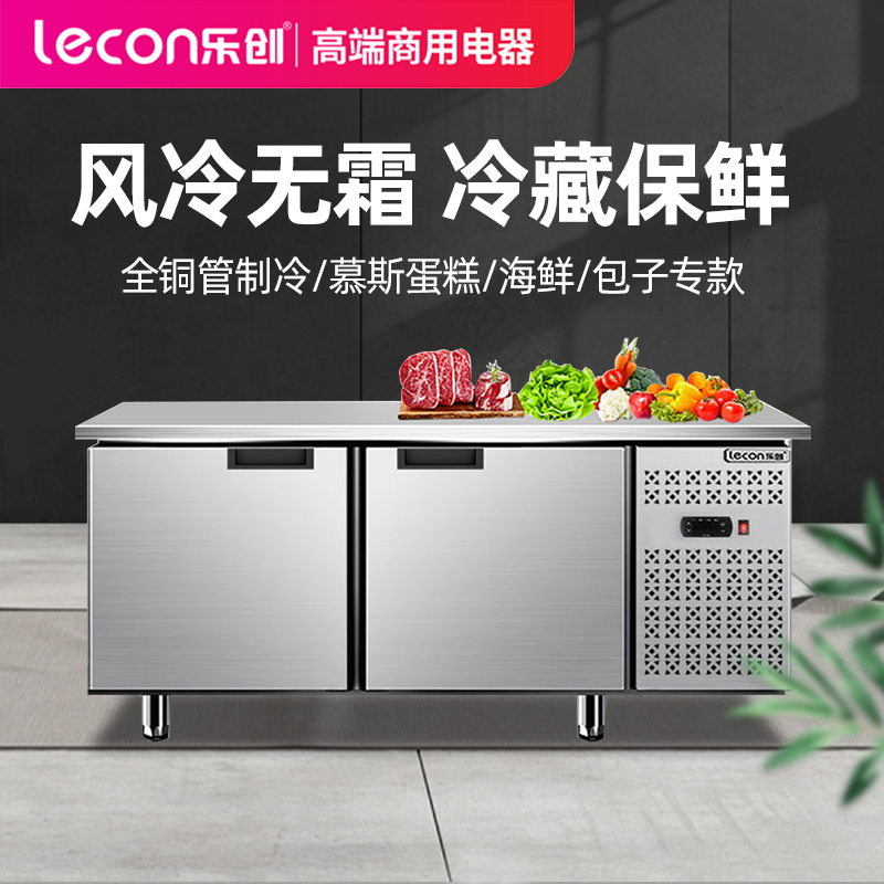 Le Chuang commercial air-cooled console freezer milk tea shop refrigeration refrigerator hotel work table kitchen fresh-keeping flat