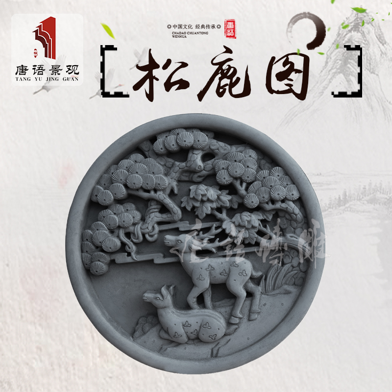 Tang language brick carving round 30 cm pine deer picture imitation ancient green brick embossed antique decorative shadow wall to shine wall swaying piece
