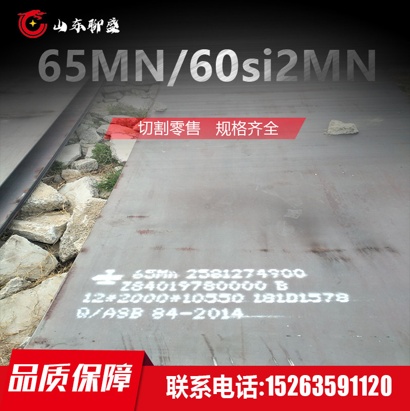 65MN steel sheet spring steel sheet cut spot laser cut custom 40cr65MN hard material 65MN cutting process