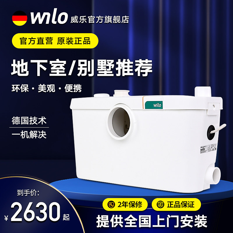Germany Wilo sewage lifting pump Villa basement pumping pump Automatic sewage pump Toilet lifter
