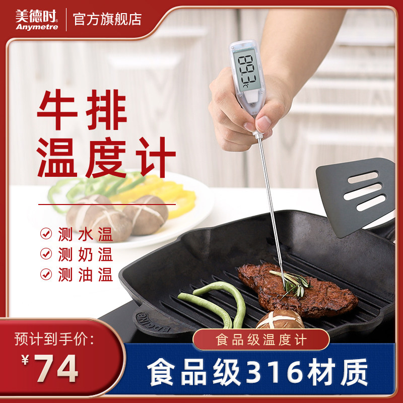 Virtue Fashion Food Food Food Thermometer Baked Pew Steak Kitchen Commercial Oil Temperature Milk Warm Electronic Water Temperature Gauge Coffee-Taobao