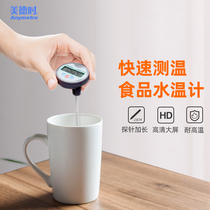 Virtue time food center thermometer water temperature meter Water temperature measurement Household kitchen baking high-precision oil thermometer probe