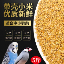 Parrot feed Bird food Yellow millet with shell millet Xuanfeng starling thrush Parrot food feed Parrot bird food