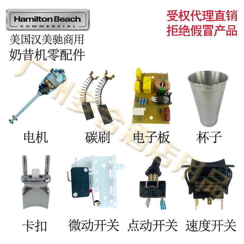 hamilton beach han meme HMD200P milkshake machine motor accessories Xuan milk tea milk cover machine milk foam machine